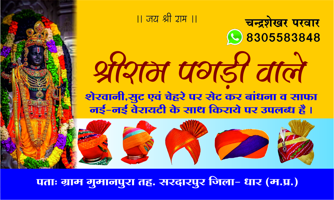 Shree Ram Pagdewale